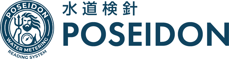 水道検診 POSEIDON