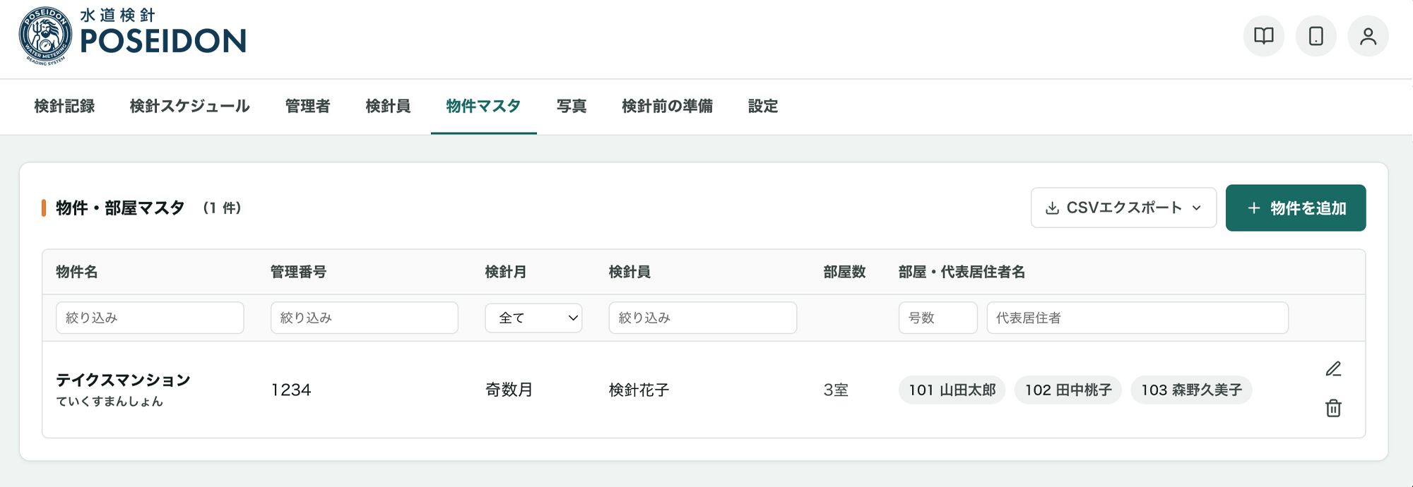 管理画面（タブと物件マスタ一覧）