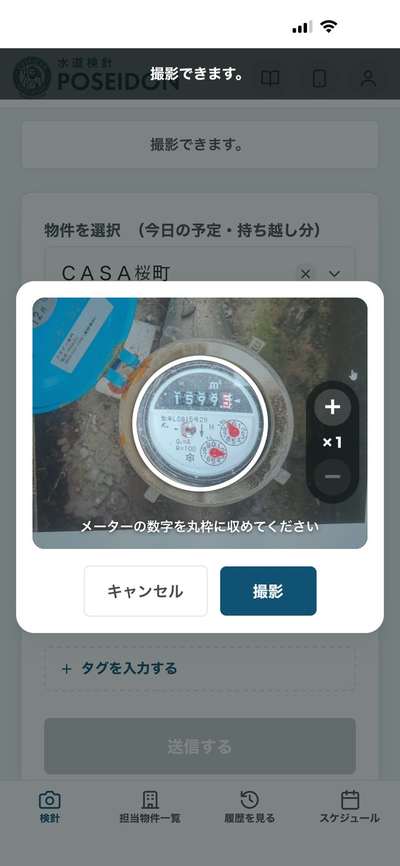 メーター撮影画面（丸枠とズームボタン）