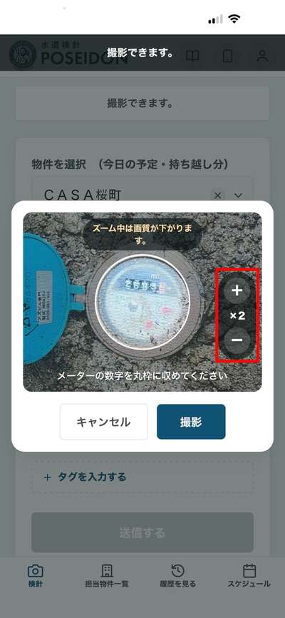 ズーム×1の撮影画面