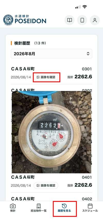 画像を確認で写真を表示