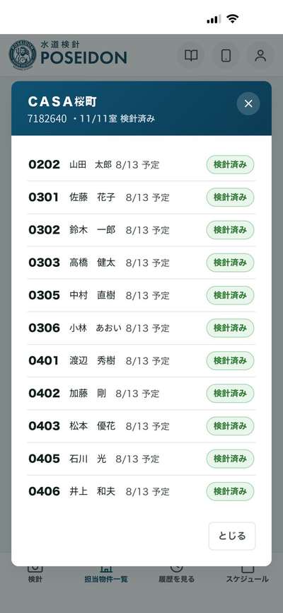 物件の詳細（号室ごとの一覧）