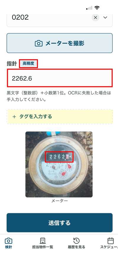 指針（数値）の確認画面