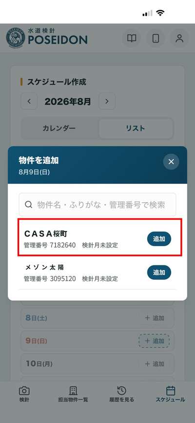 物件を追加のダイアログ