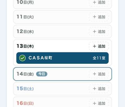 全部屋検針済みの表示