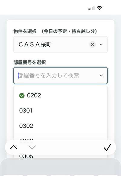 部屋番号の候補リスト（検針済みには✓）