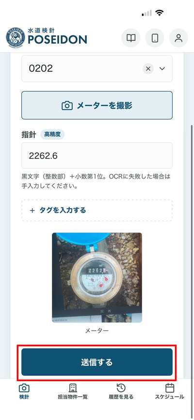 送信するボタン