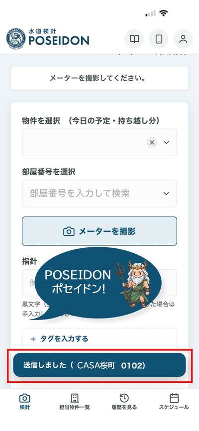 送信完了の表示