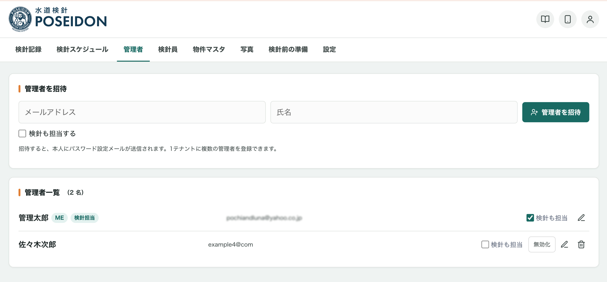 管理者タブの画面