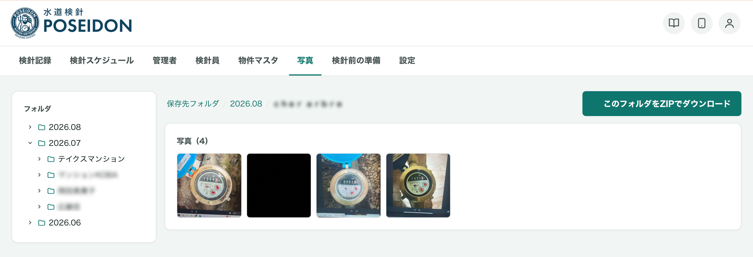 写真タブ（検針写真のフォルダと一覧）