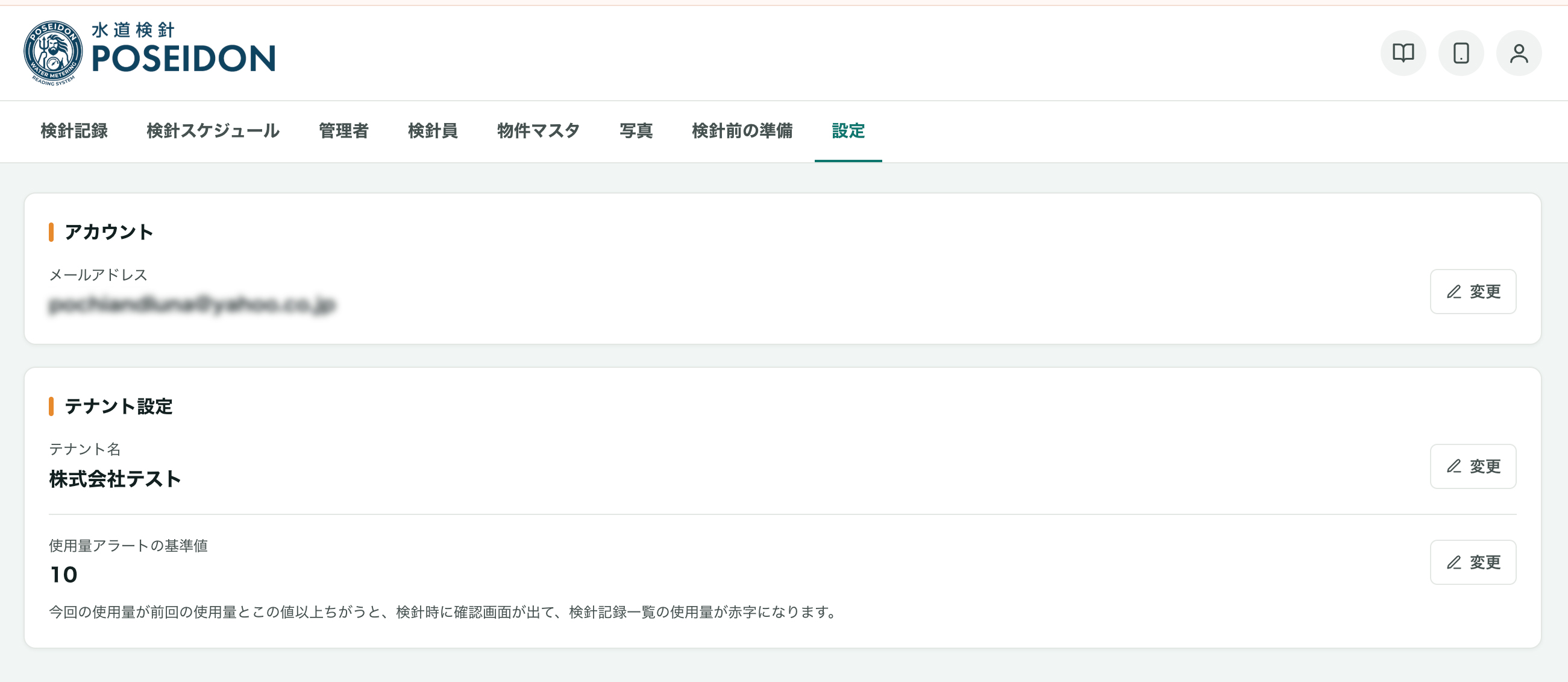 設定タブの画面