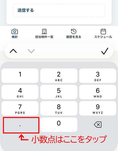 テンキーの小数点の位置