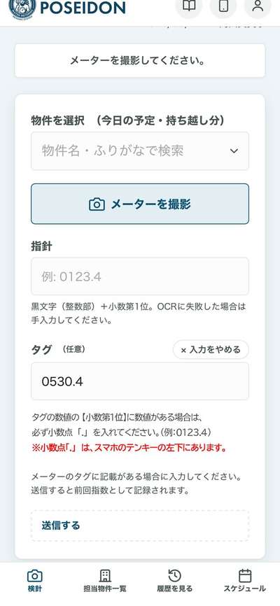 タグ入力欄